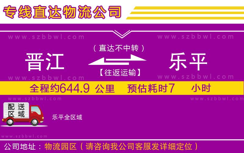 晉江到樂平物流專線