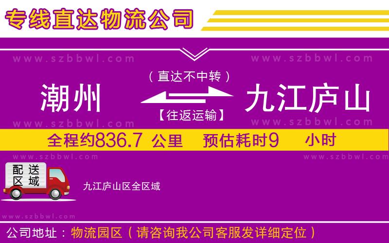 潮州到九江廬山區(qū)貨運專線