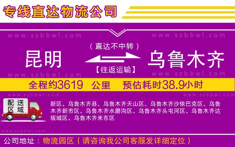 昆明到烏魯木齊物流專(zhuān)線