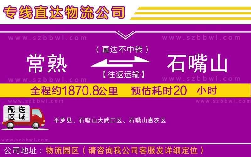 常熟到石嘴山物流專線