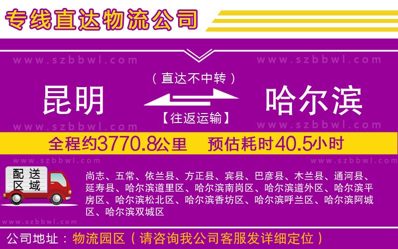 昆明到哈爾濱物流專線