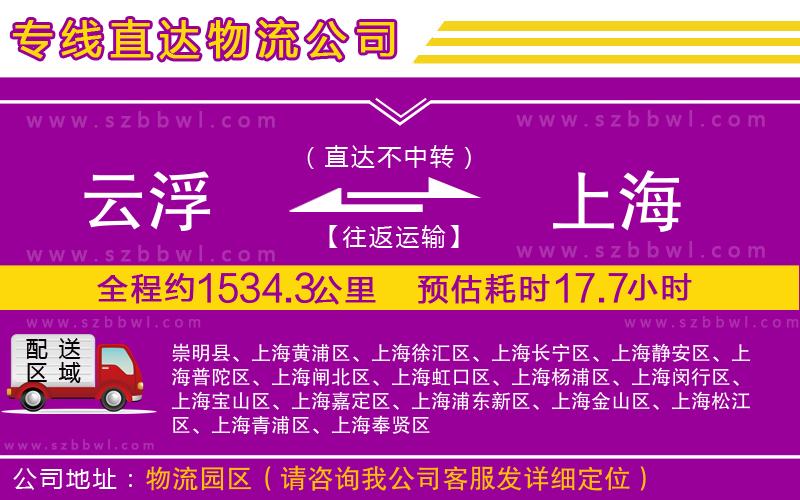 云浮到上海貨運專線