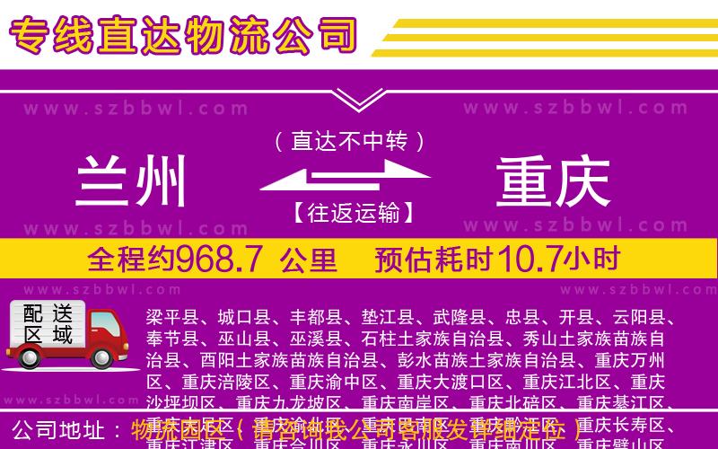 蘭州到重慶貨運專線