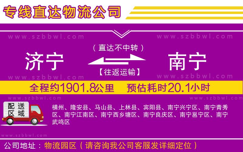 濟(jì)寧到南寧貨運(yùn)專線