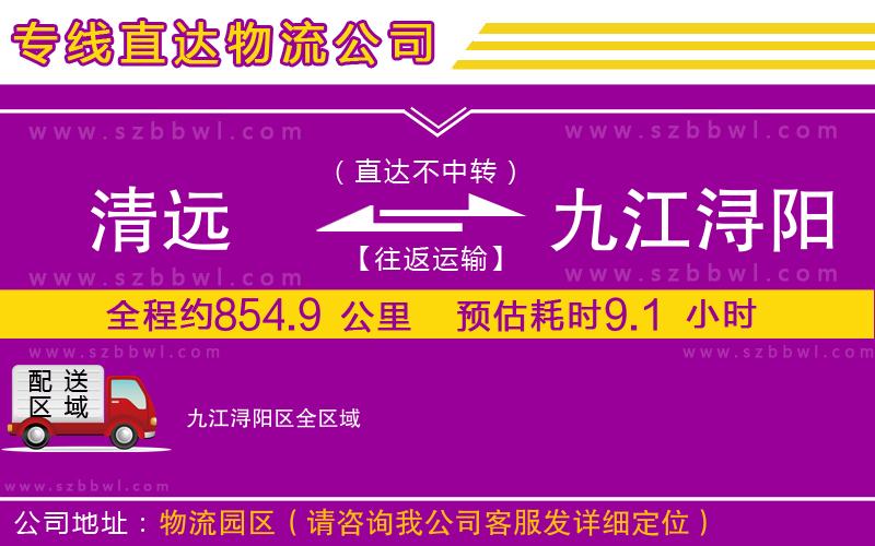 清遠到九江潯陽區(qū)貨運專線