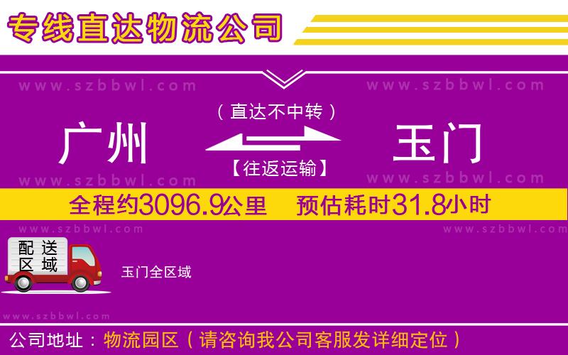 廣州到玉門物流專線