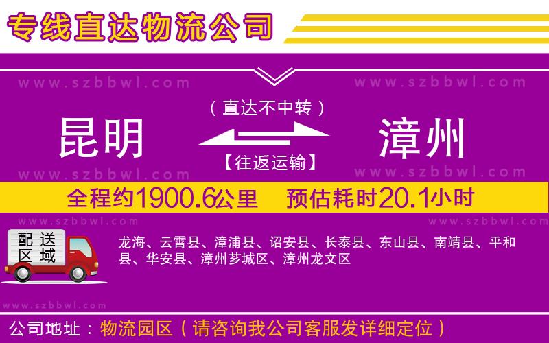 昆明到漳州物流專(zhuān)線(xiàn)