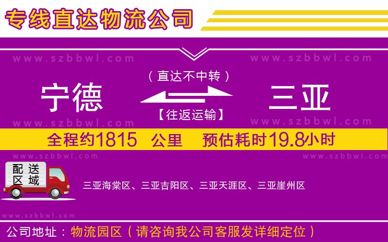 寧德到三亞貨運(yùn)專線