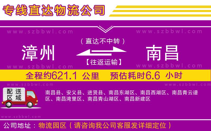 漳州到南昌貨運專線