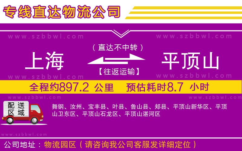 上海到平頂山物流專線