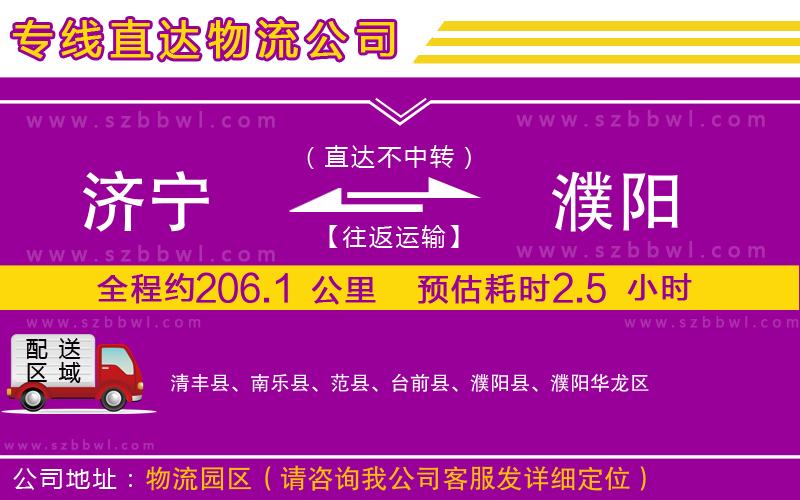 濟寧到濮陽貨運專線