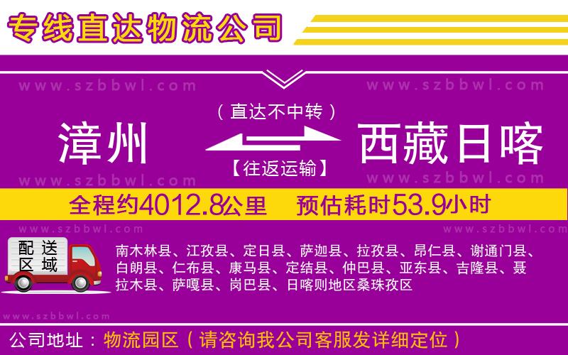 漳州到西藏日喀則地區(qū)物流公司