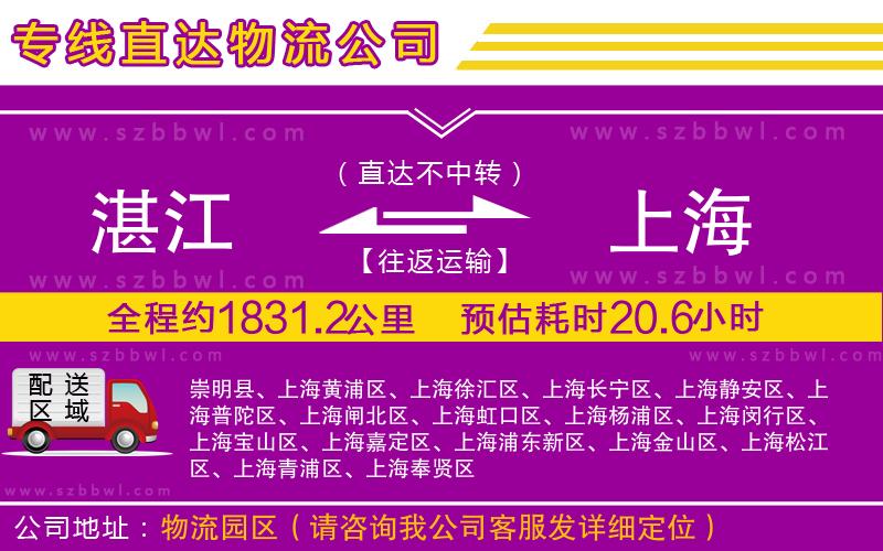 湛江到上海物流公司