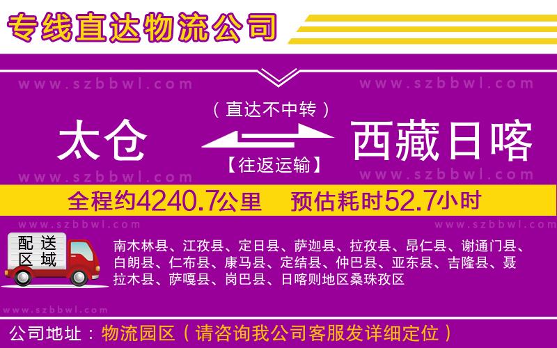 太倉到西藏日喀則地區(qū)物流專線