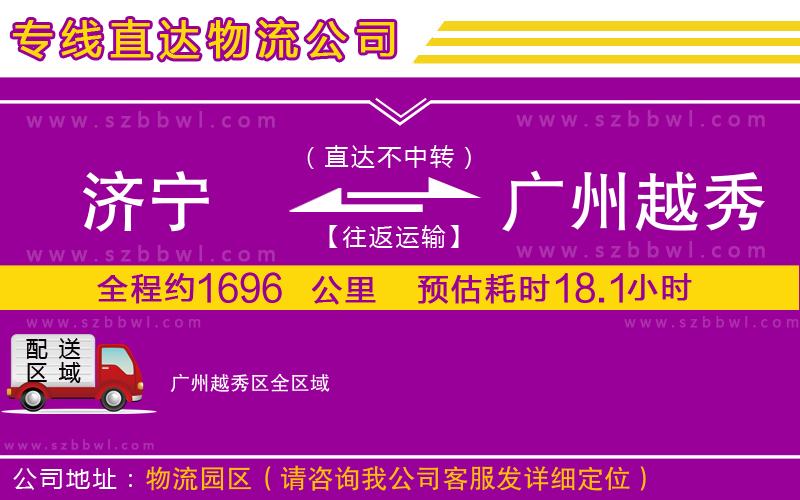 濟寧到廣州越秀區(qū)貨運專線