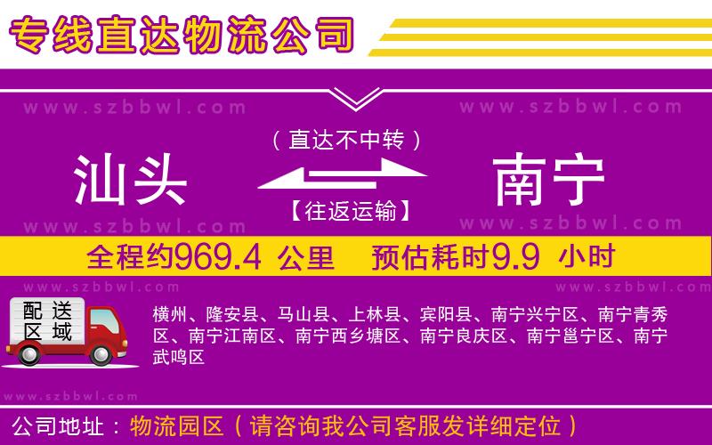 汕頭到南寧物流專線