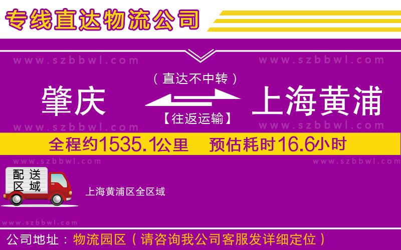 肇慶到上海黃浦區(qū)貨運專線
