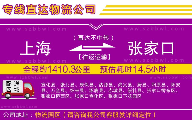 上海到張家口物流專線