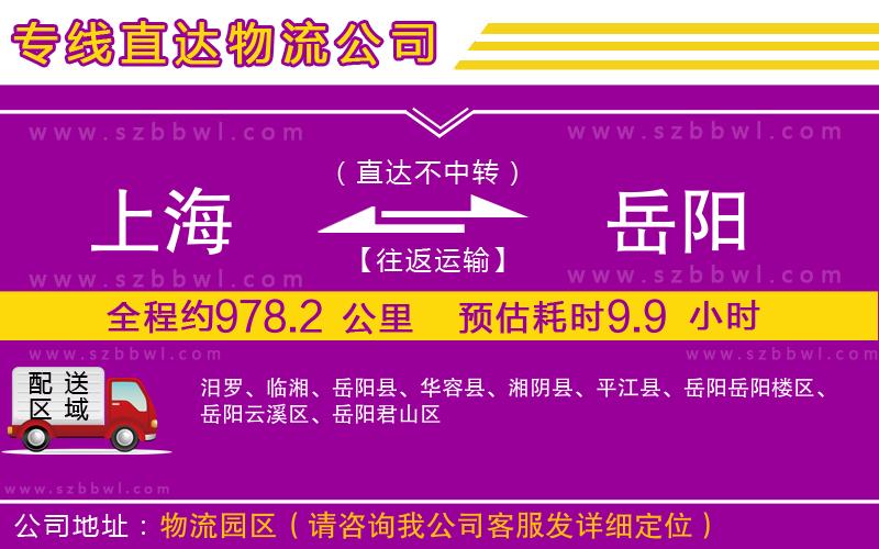 上海到岳陽物流專線