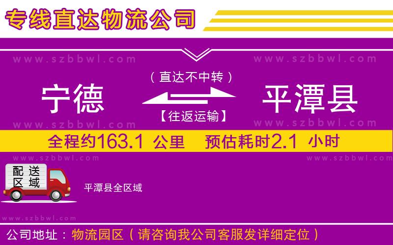 寧德到平潭縣貨運(yùn)專線