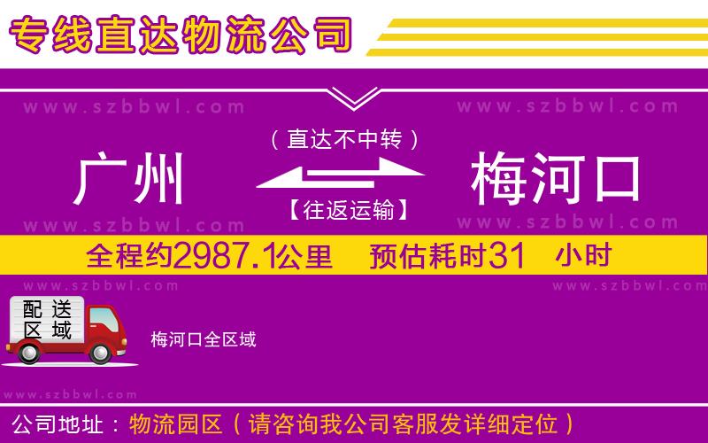 廣州到梅河口物流專線