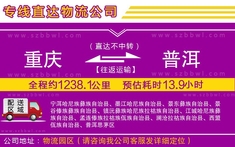 重慶到普洱物流專線