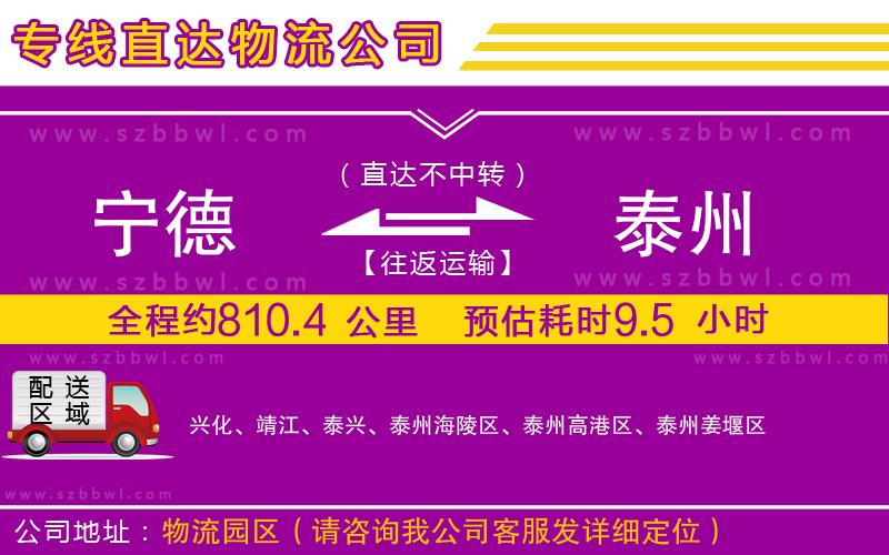 寧德到泰州貨運(yùn)專線