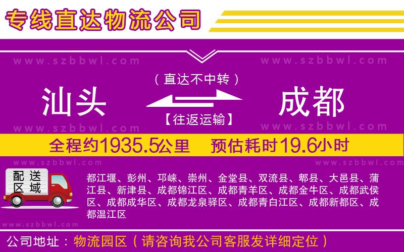 汕頭到成都物流專線