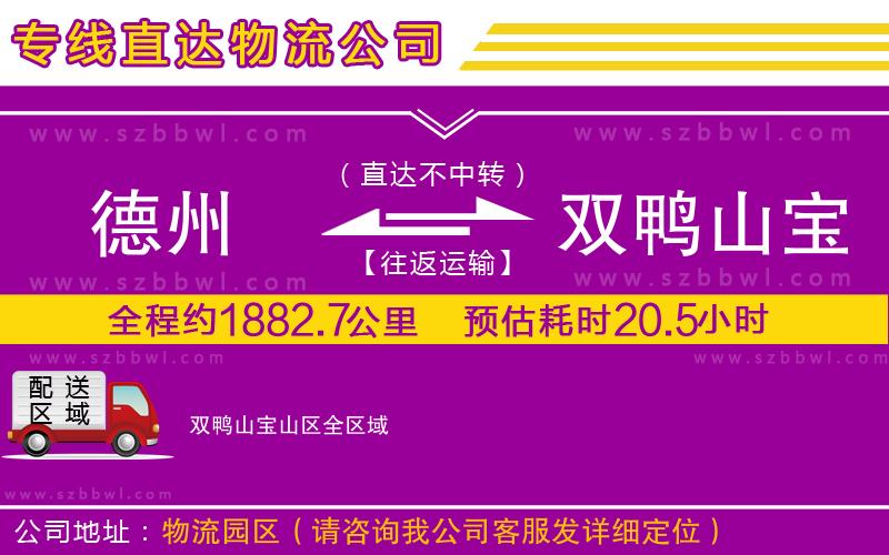 德州到雙鴨山寶山區(qū)物流專線
