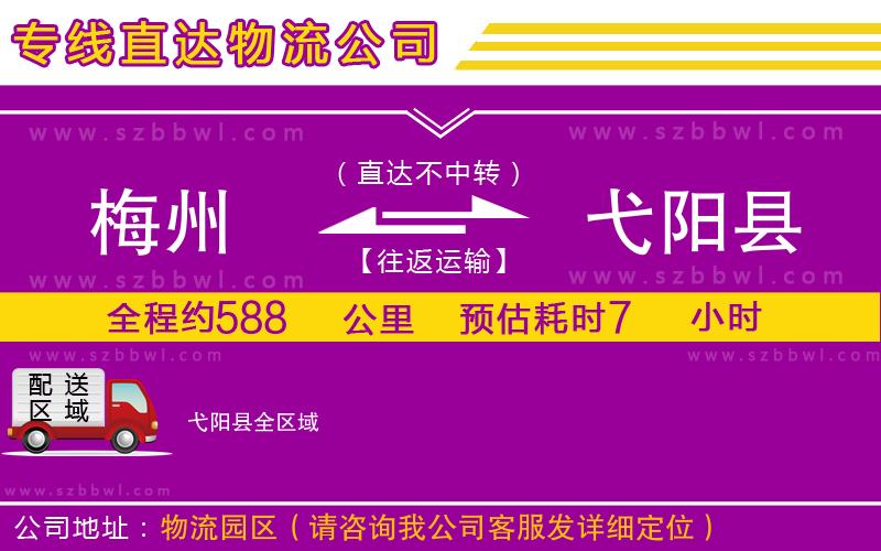 梅州到弋陽(yáng)縣貨運(yùn)專(zhuān)線