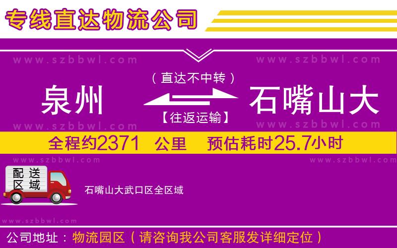 泉州到石嘴山大武口區(qū)物流專線