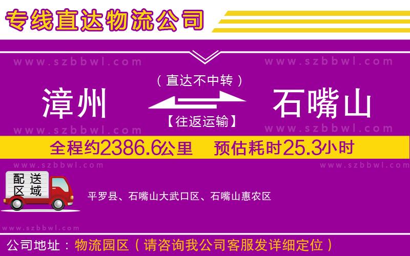 漳州到石嘴山貨運(yùn)專線