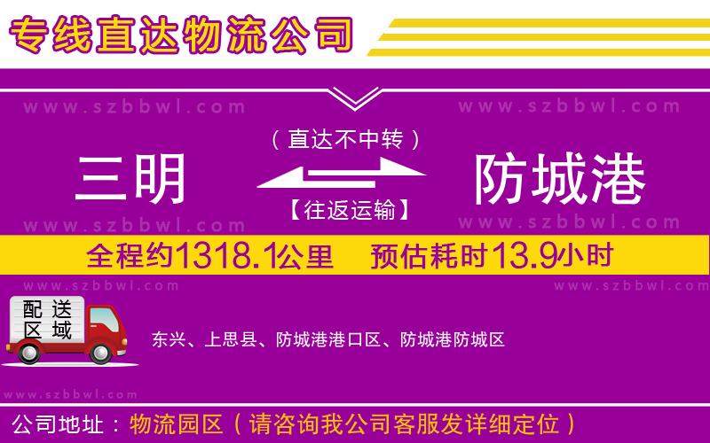 三明到防城港貨運專線