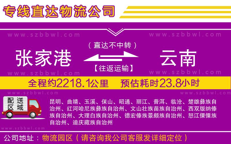 張家港到云南物流專線