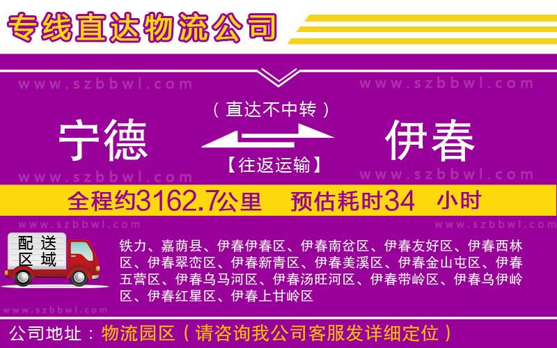 寧德到伊春貨運(yùn)專線