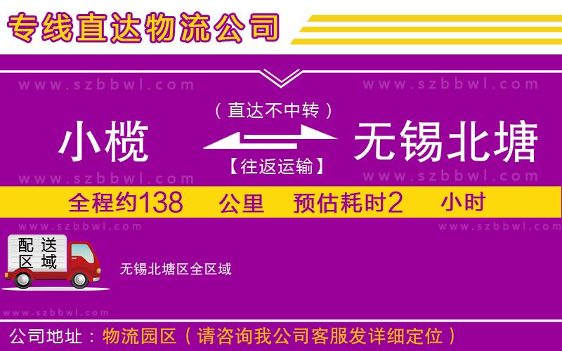 小欖到無(wú)錫北塘區(qū)貨運(yùn)公司