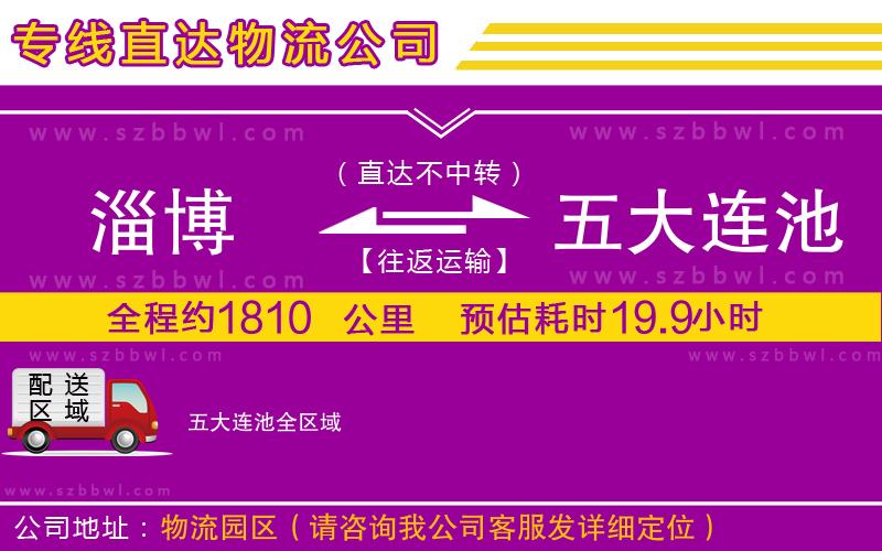 淄博到五大連池貨運(yùn)專線