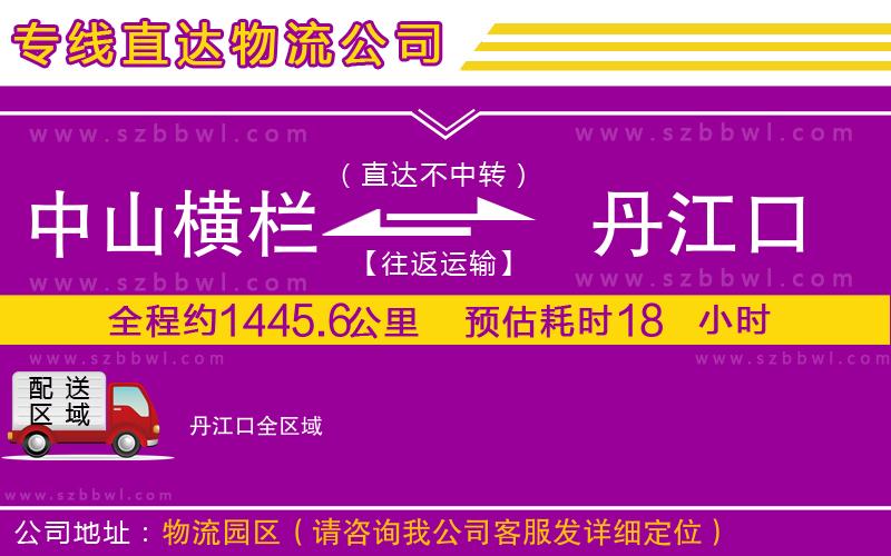 中山橫欄到丹江口物流專線