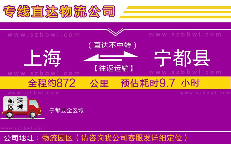 上海到寧都縣物流專線