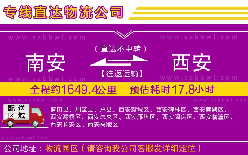 南安到西安物流專線