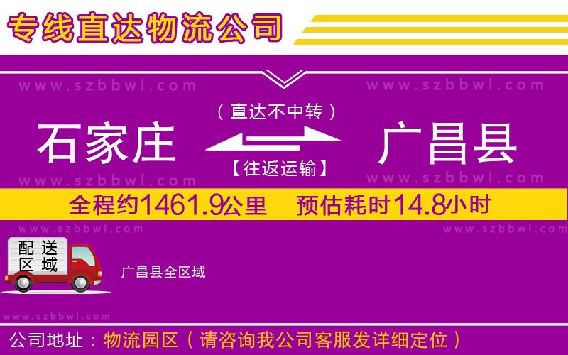 石家莊到廣昌縣物流專線