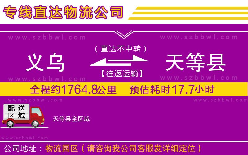 義烏到天等縣物流專線