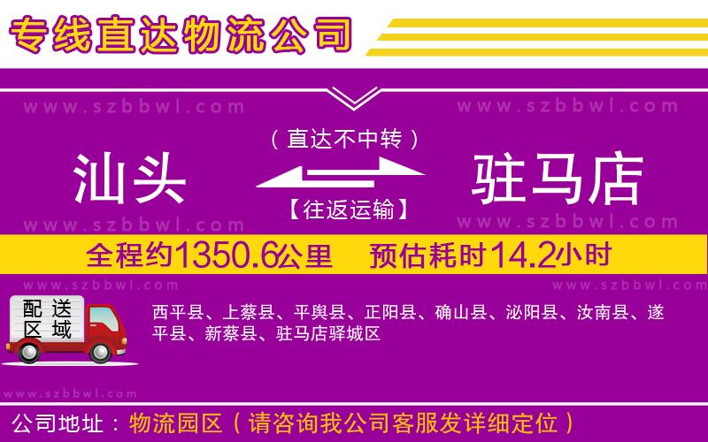 汕頭到駐馬店物流專線