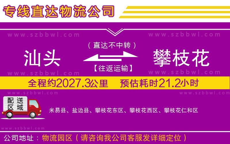 汕頭到攀枝花物流專線
