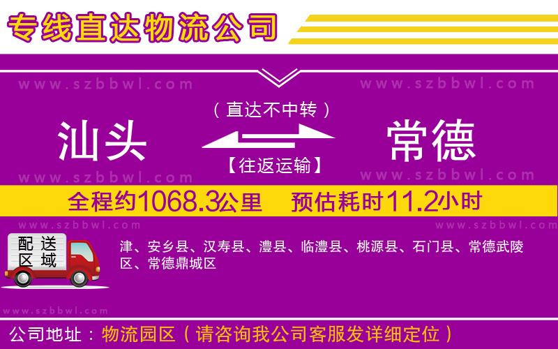 汕頭到常德物流專線