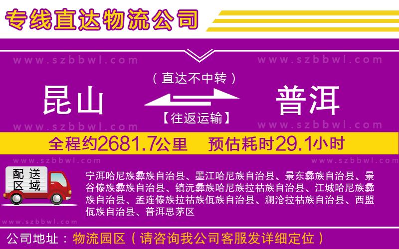昆山到普洱物流專線