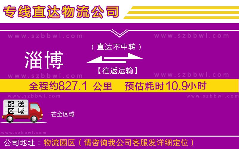 淄博到芒貨運專線
