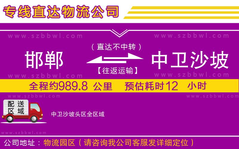 邯鄲到中衛(wèi)沙坡頭區(qū)物流專線