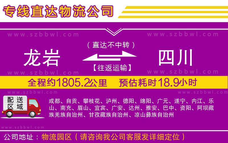 龍巖到四川貨運專線