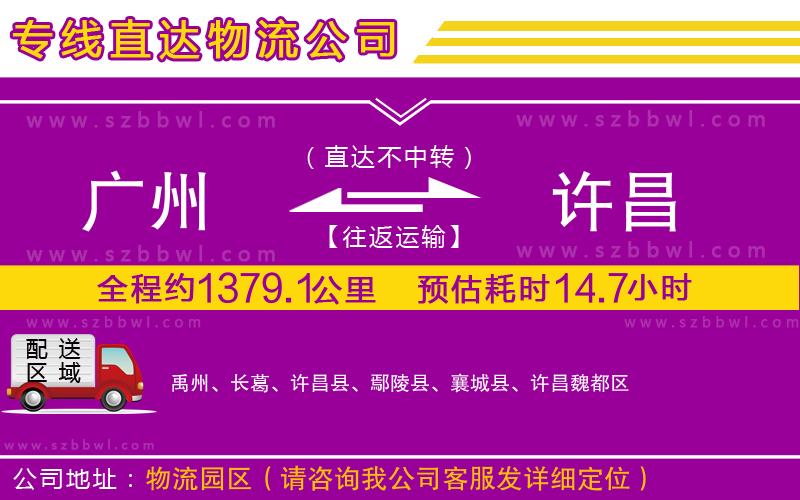 廣州到許昌物流專線